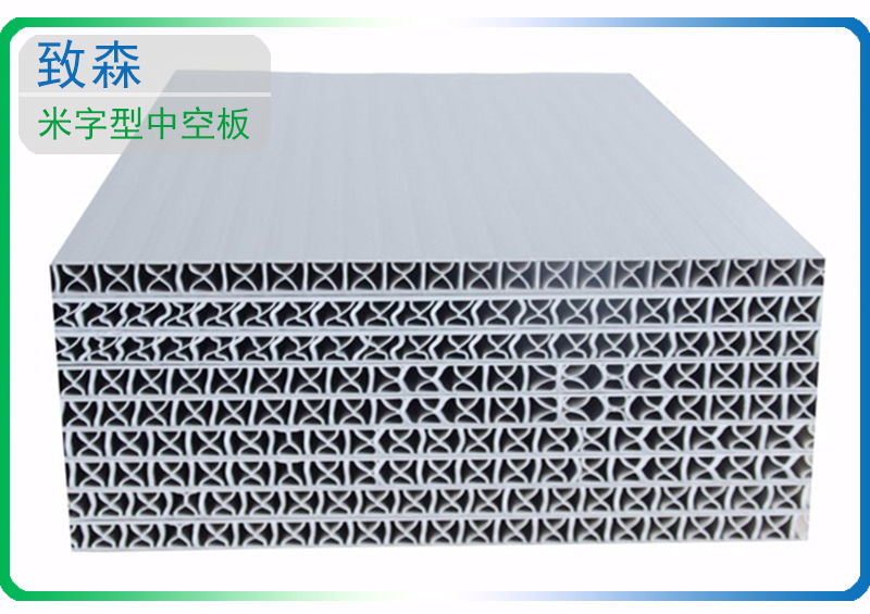 米字型中空板 中空板