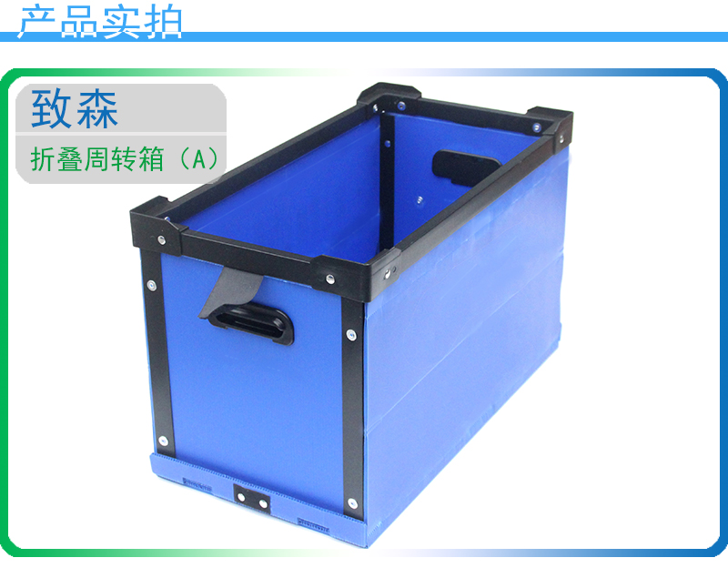 折疊周轉(zhuǎn)箱 中空板周轉(zhuǎn)箱