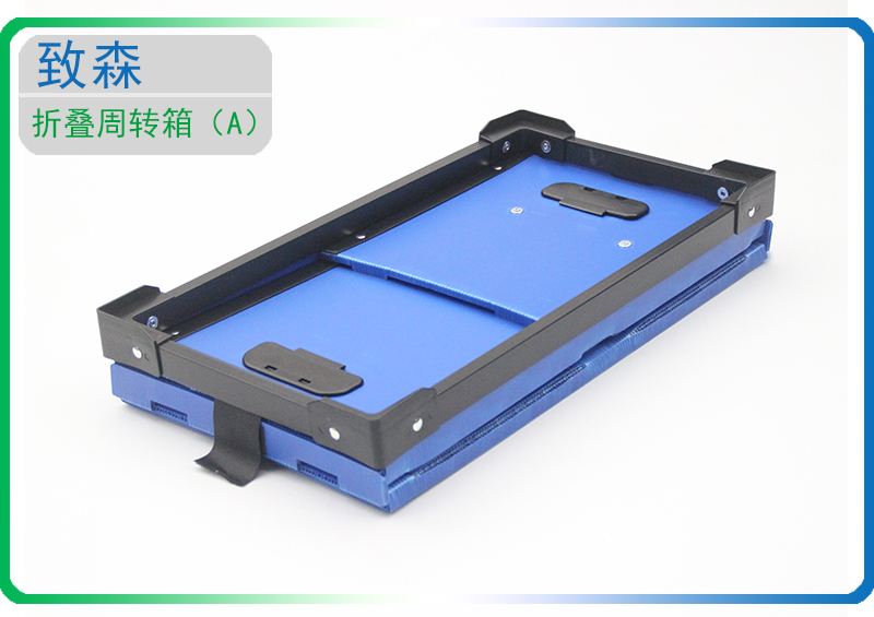 折疊周轉(zhuǎn)箱 中空板周轉(zhuǎn)箱