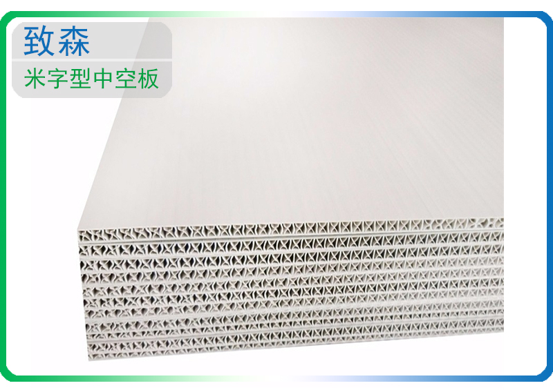 pp中空板