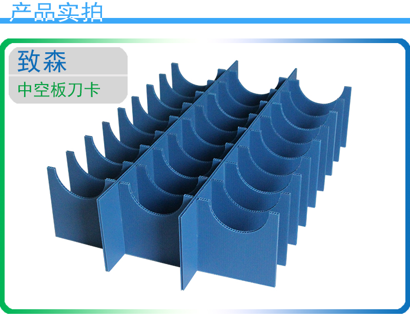 pp中空板刀卡
