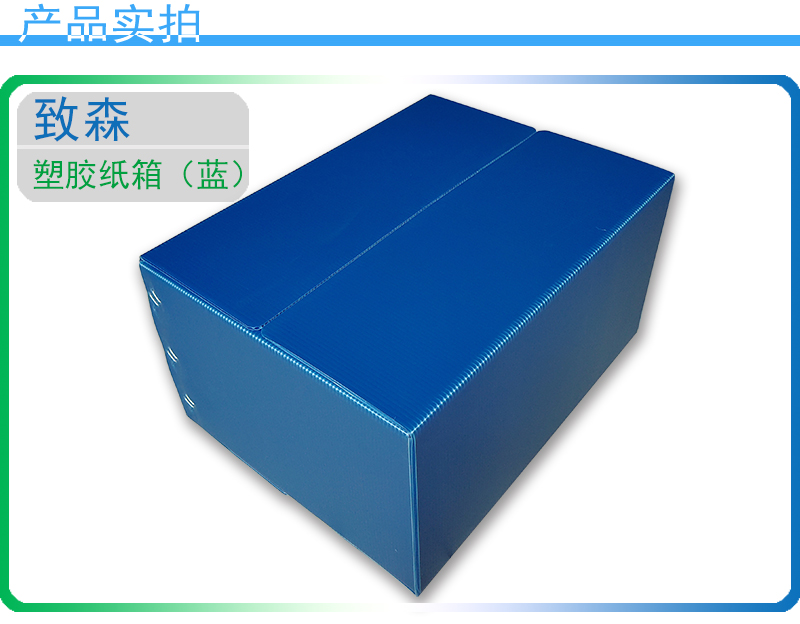 塑膠紙箱