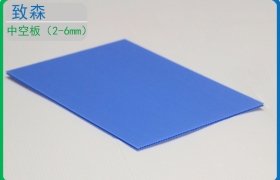 pp中空板