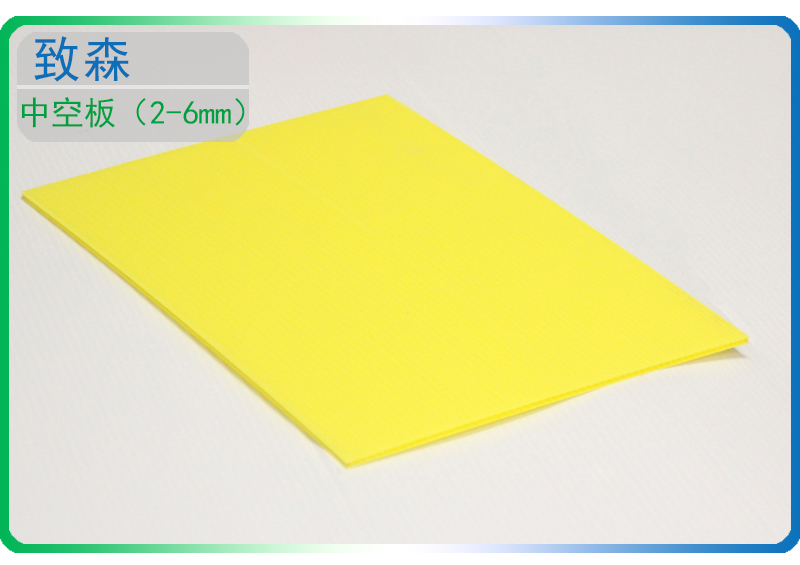 塑膠pp中空板