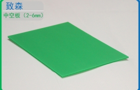 pp中空板|致森塑膠
