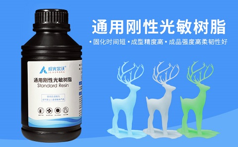 極光創(chuàng)新:高質(zhì)量光固化3d打印機(jī)耗材特點(diǎn),教你選擇高質(zhì)量光敏樹(shù)脂