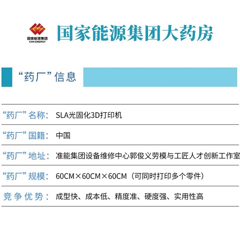 國家能源集團準能集團進行創新應用，對礦用卡車3D打印零配件