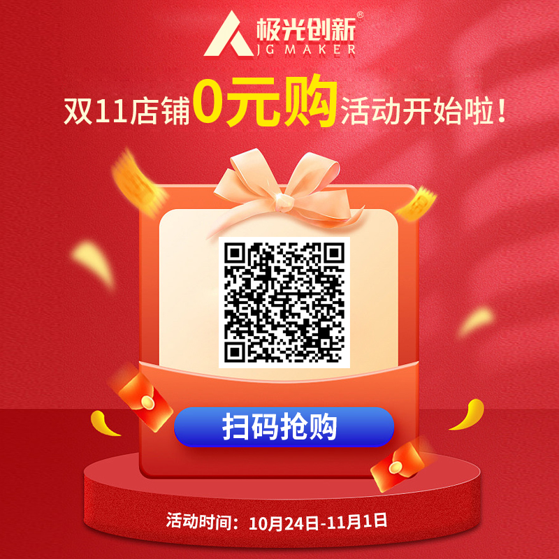 一極光創新雙十一熱門機型選擇，買到就是賺到！